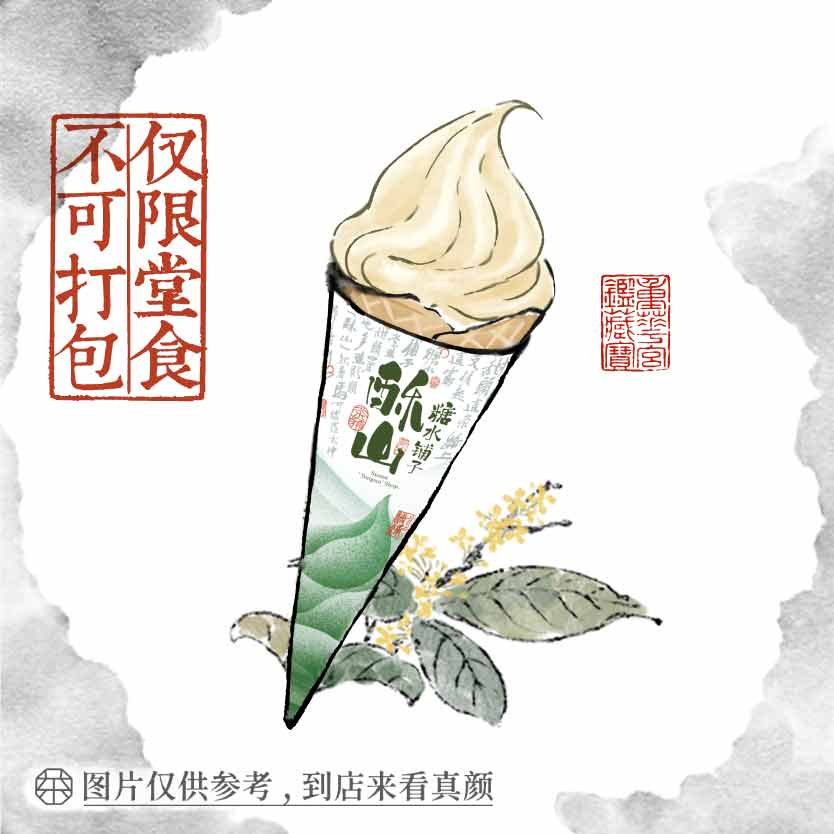 酥山-桂花乌龙味