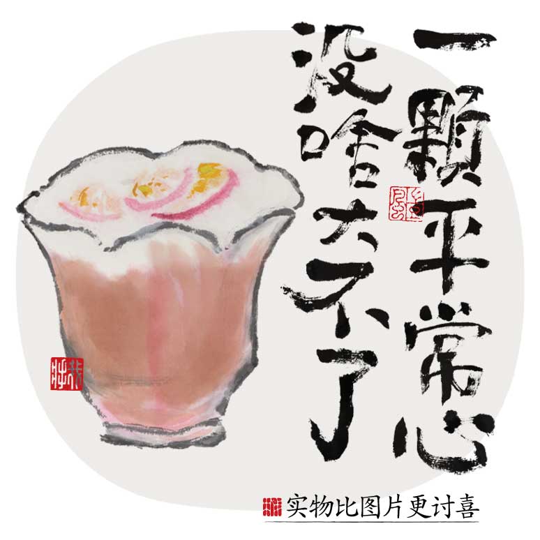 一颗平常心