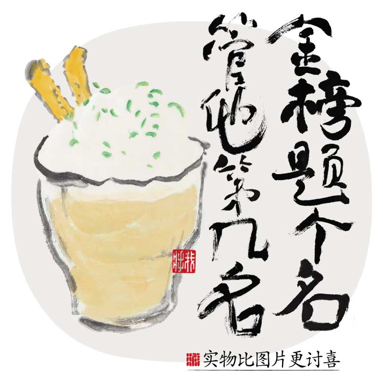 金榜题个名