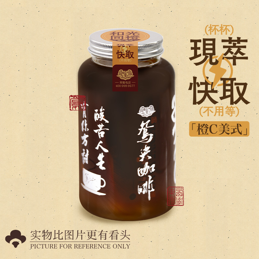 和光同橙·橙C美式