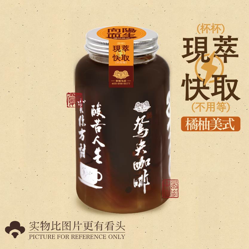 向阳而生·橘柚美式