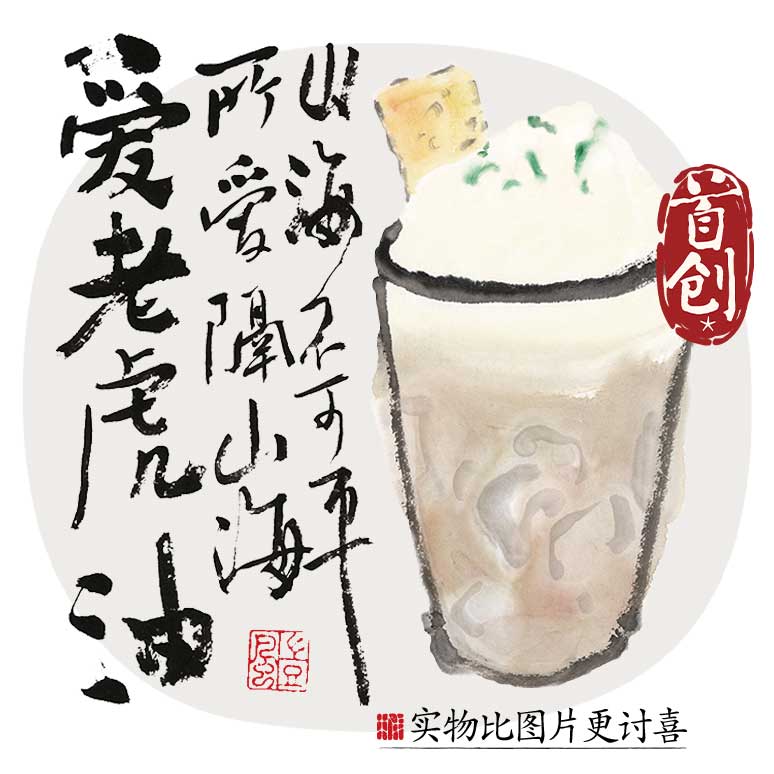 爱老虎油（首创*）
