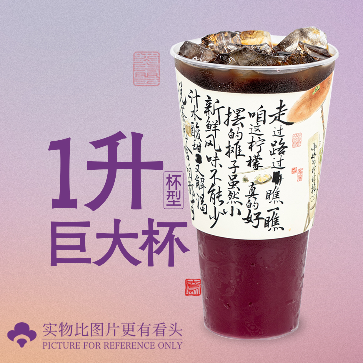 攀到葡萄熟（巨大版）