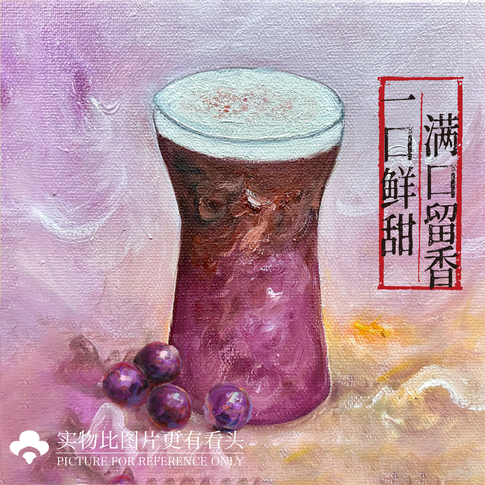 攀到葡萄熟
